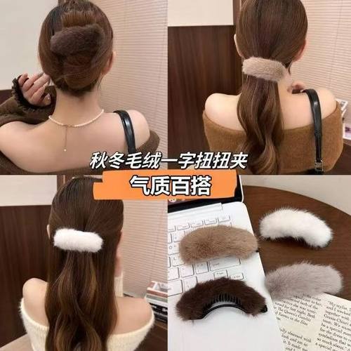 秋冬毛绒扭扭夹女后脑勺发夹气质一字夹感发量少毛毛发卡