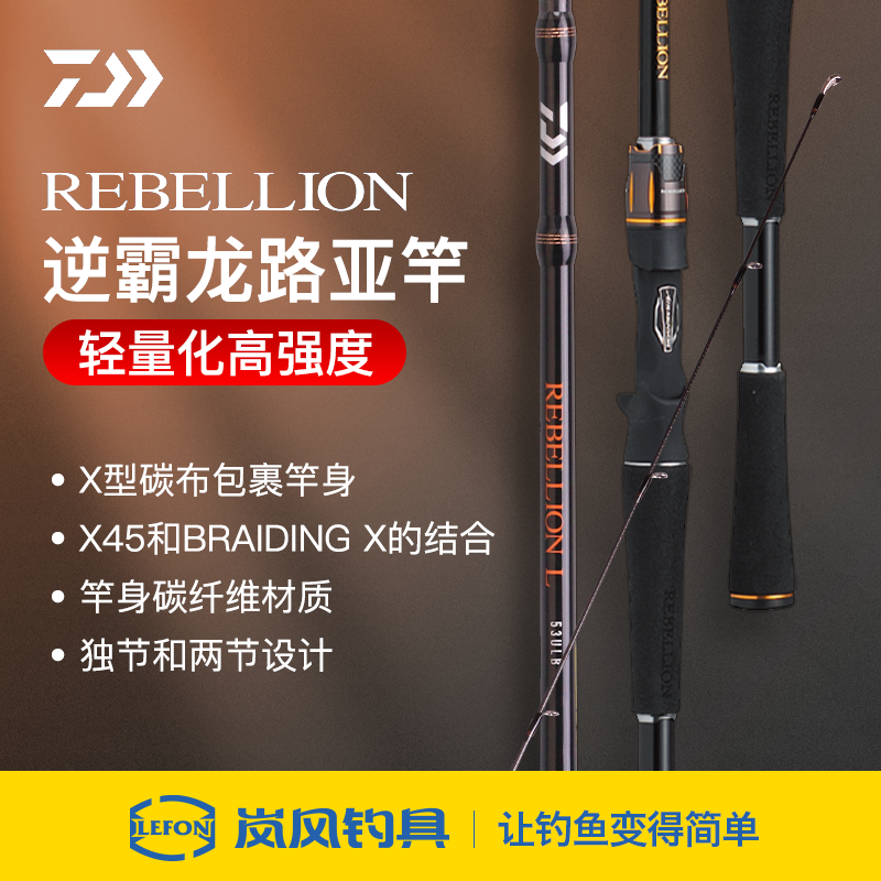 达亿瓦逆霸龙REBELLION路亚竿