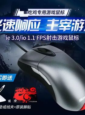 IO1.1/IE3.0游戏专用3389鼠标lo1.13395无线鼠标白鲨外设店