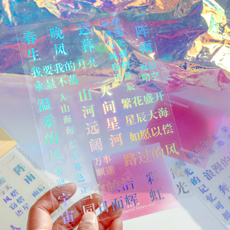 星河的告白系列pet立体烫金平张装饰贴纸追星银河文字ins素材贴画