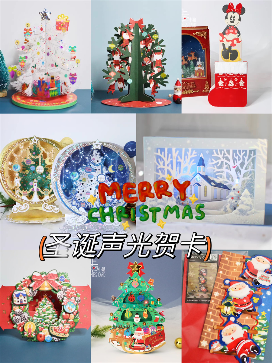 日本创意音乐立体圣诞节贺卡