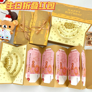 创意立体生日蛋糕折叠红包送朋友仪式感礼物祝福卡片百元红包袋
