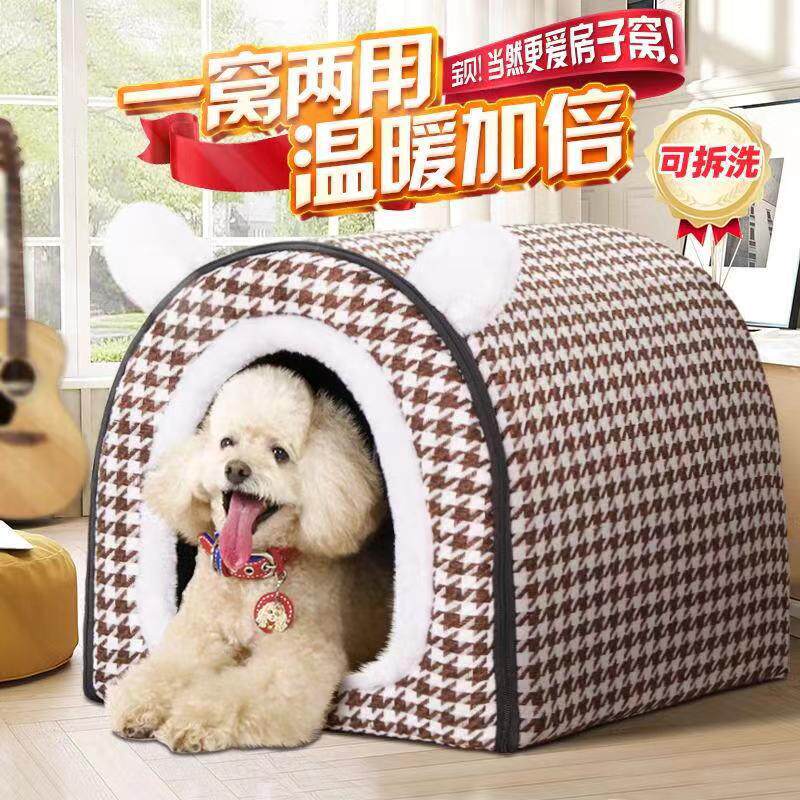 冬季保暖狗窝宠物用品中型犬宠物窝可拆洗封闭狗屋泰迪窝两用防水
