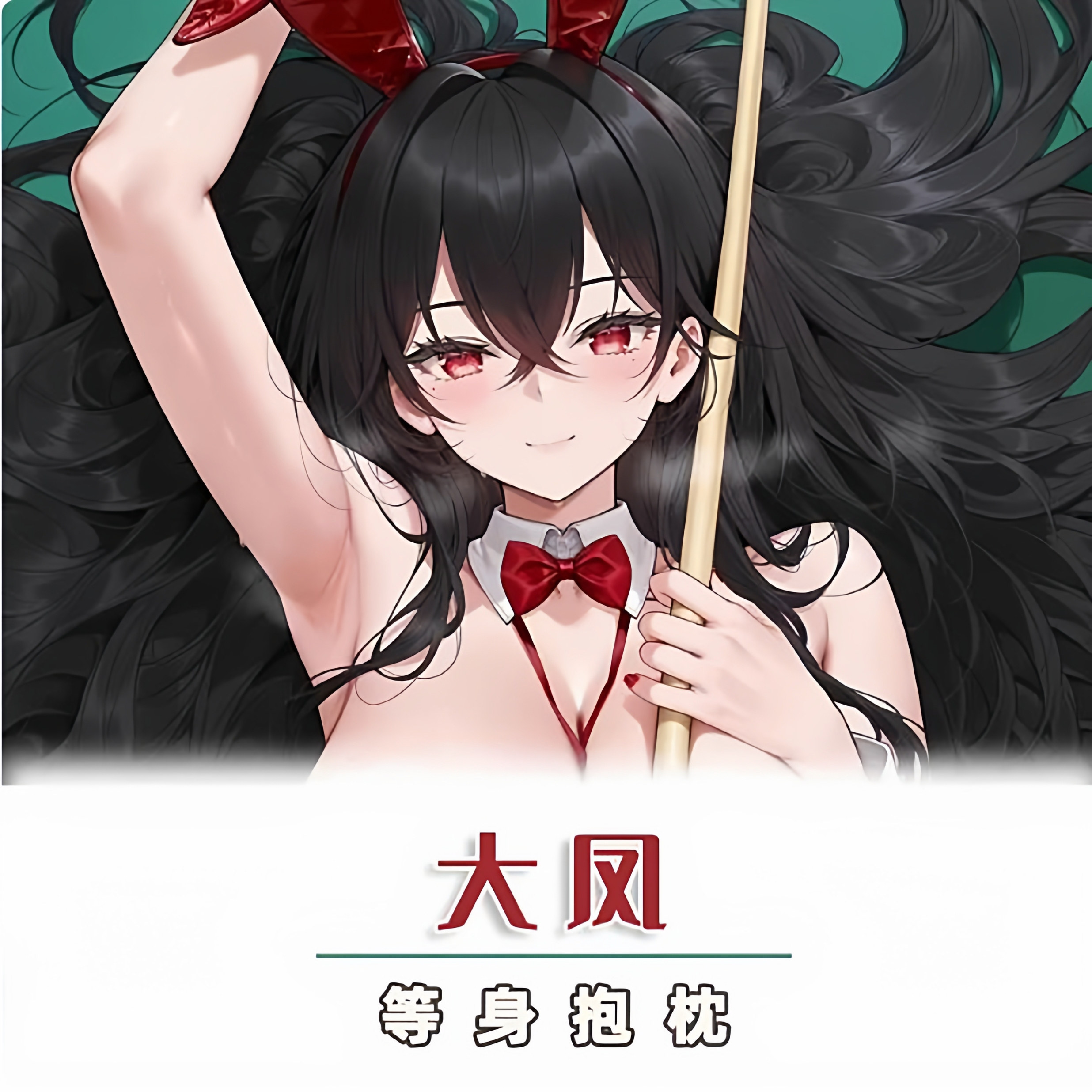 新-圣诞大凤等身抱枕定制周边动漫二次元男生睡觉款长枕头礼物