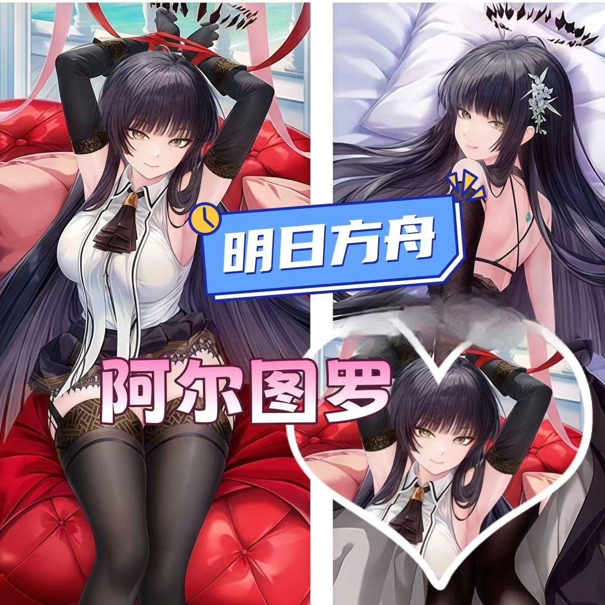 明日方舟-阿尔图罗二次元等身抱枕宿舍宅男长条枕成人抱枕定制