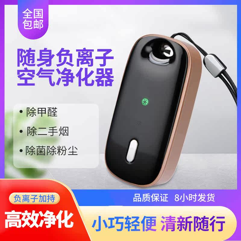 便携式随身挂脖空气净化器负离子净化车载挂件净化器个人佩戴