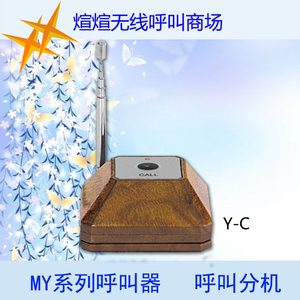 茶楼棋牌餐厅医院老人院无线呼叫器Y-C