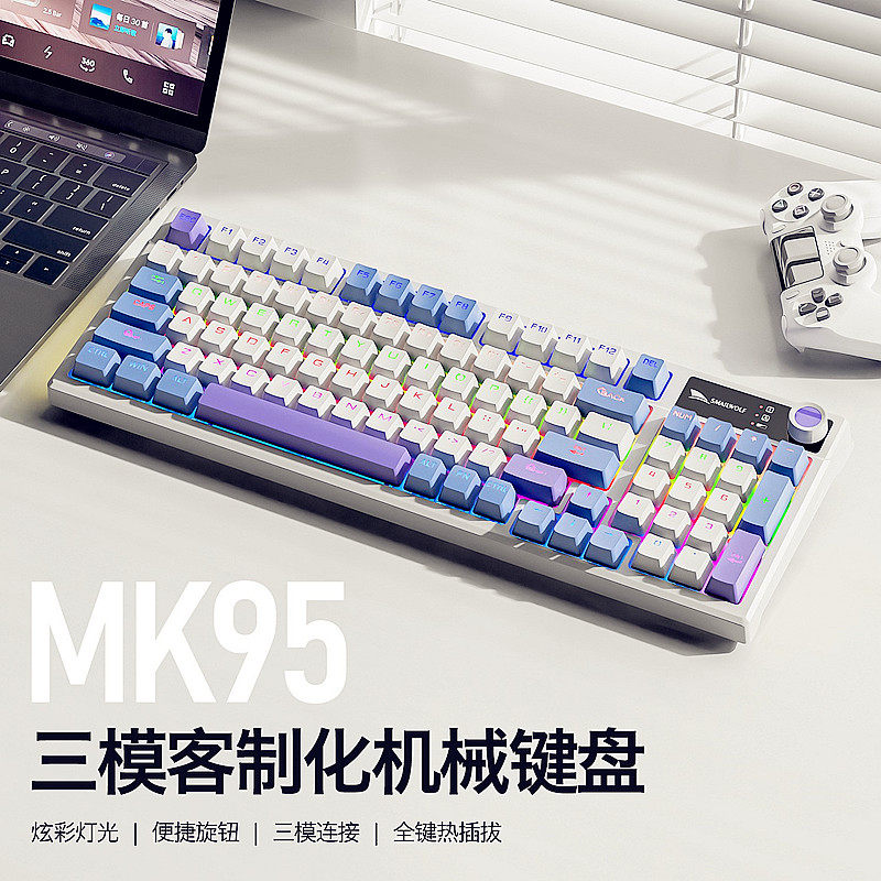 斯迈狼MK95机械键盘无线三模青轴蓝牙客制化全热插拔电竞游戏专用