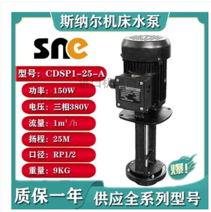 SNC斯纳尔线切割车床机床循环水泵油泵 CDSP1