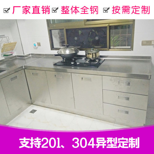 不锈钢整体橱柜定做简易全钢全钢