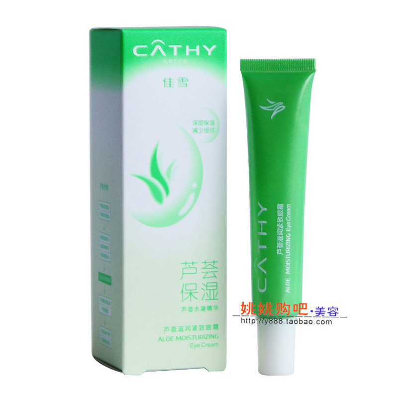 佳雪芦荟滋润紧致眼霜28g保湿滋润眼部细纹眼袋