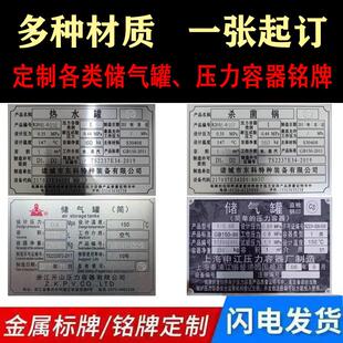 储气罐简单压力容器铭牌定做 空压机铭牌标牌设备金属铝标牌 申江