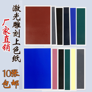 激光花纸 陶瓷打标色纸 二氧化碳激光雕刻机光纤激光上色纸打印