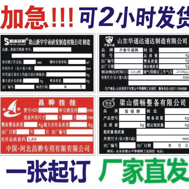 汽车半挂车铭牌出厂牌福田一汽解放豪沃东风江淮陕汽大运车辆标牌