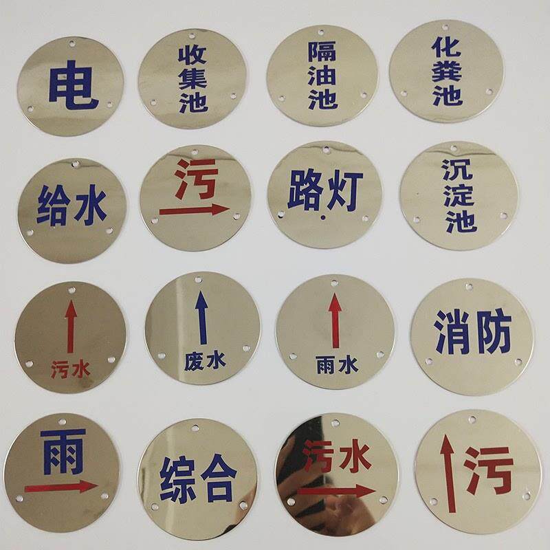 不绣钢腐蚀走向牌雨污水池弱电阀废水井盖线路电缆燃气电力标识牌图片