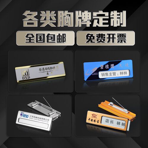 工号牌定制胸牌定做别针式亚克力工牌塑料磁铁金属员工工作牌