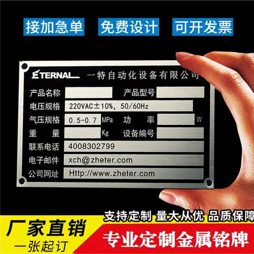 铭牌定制不锈钢标牌铜铝制腐蚀机械金属面板定做丝印配电箱牌制作