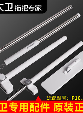 大卫平板拖把替换杆P10P12官方正品配件大全拖把杆子拖把盘延长杆