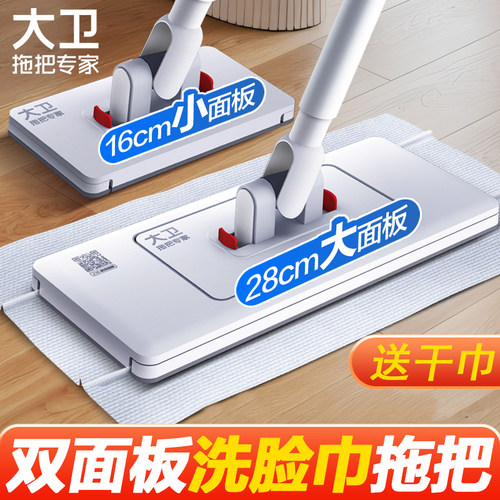 【送干巾】大卫双面板洗脸巾拖把