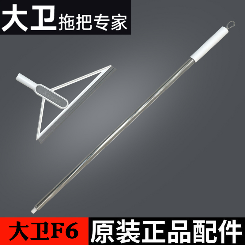 大卫F6魔术刮水器扫把杆替换头