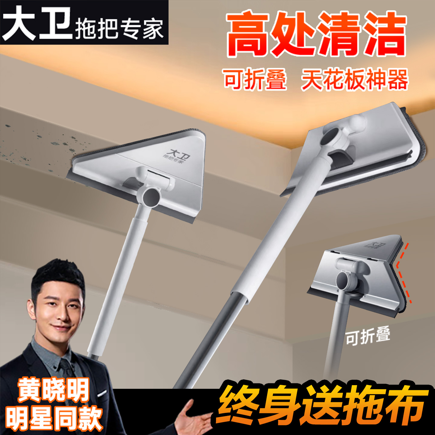 【终身送布】大卫三角拖把擦吊顶