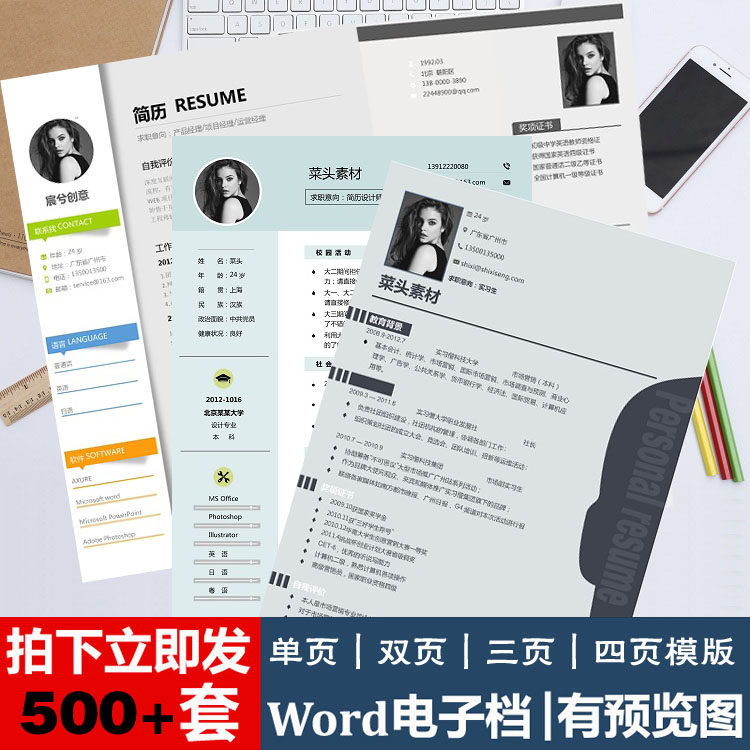 个人简历单页模板电子中文wor设计素材/源文件
