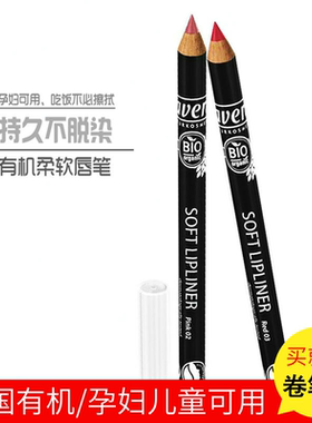 德国lavera拉薇有机柔软唇笔口红蜡笔天然孕妇哑光持久不脱色唇线