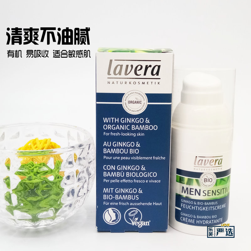 德国lavera敏感肌面霜30ml男士清爽收缩毛孔控油有机中性儿童学生