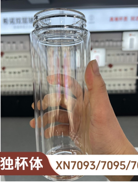 希诺XN7093/7095/7096茶水分离杯双层单独原装杯体原装杯盖