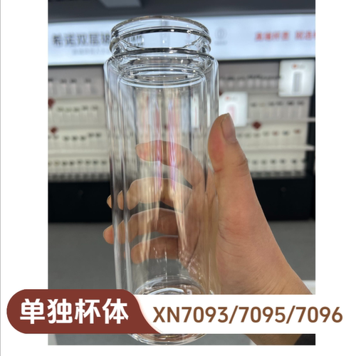 希诺XN7093/7095/7096茶水分离杯双层单独原装杯体原装杯盖