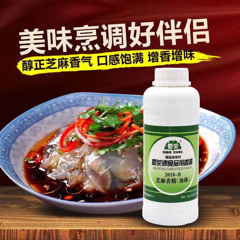 蜀荣 芝麻油香精 2018-B香油香精增香食用凉拌砂锅米线香精