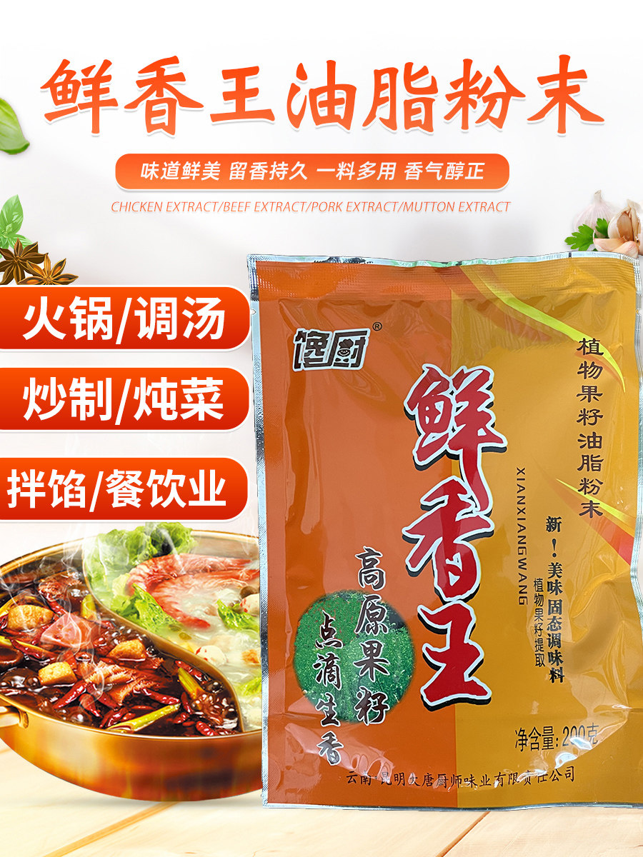 馋厨鲜香王油脂粉末鲜香王粉末鲜香王籽粉鲜香王粉精200g