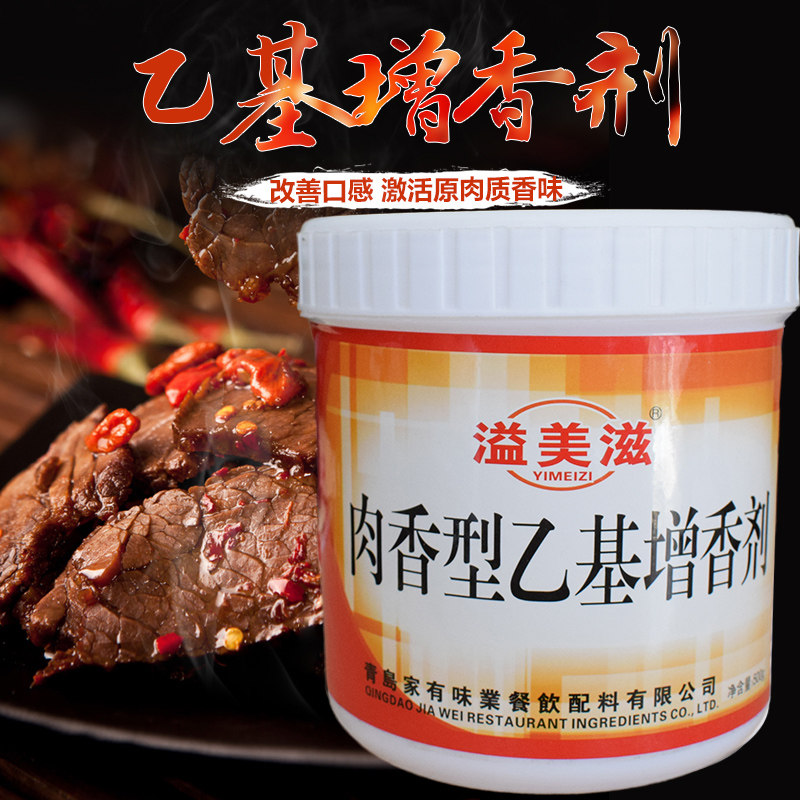 溢美滋肉香乙基增香剂烤鸭肉类去腥增香食用香精肉类增香剂