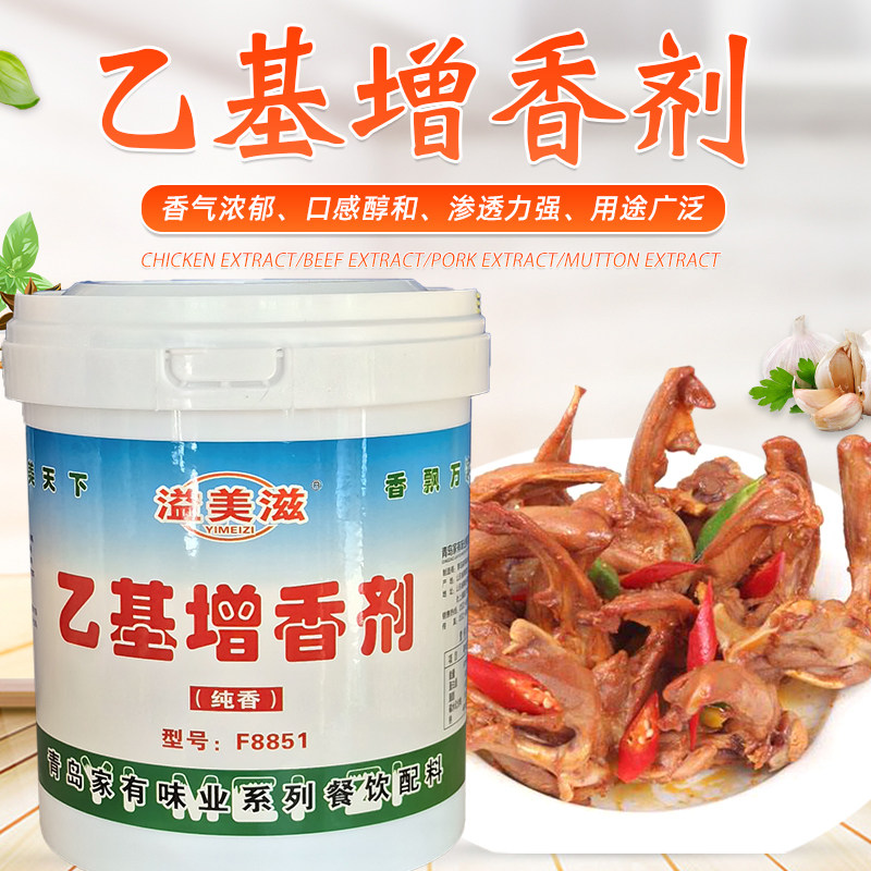 溢美滋乙基增香剂肉香乙基增香剂乙基麦芽酚肉类增香剂飘香剂500g