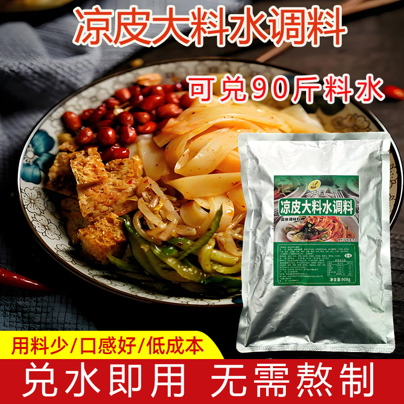 勺勺香凉皮大料水调料皮大料水图片