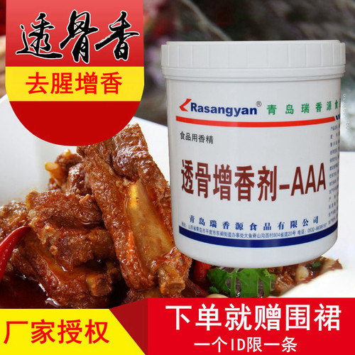 瑞香源aaar1026麦芽酚透骨增香剂