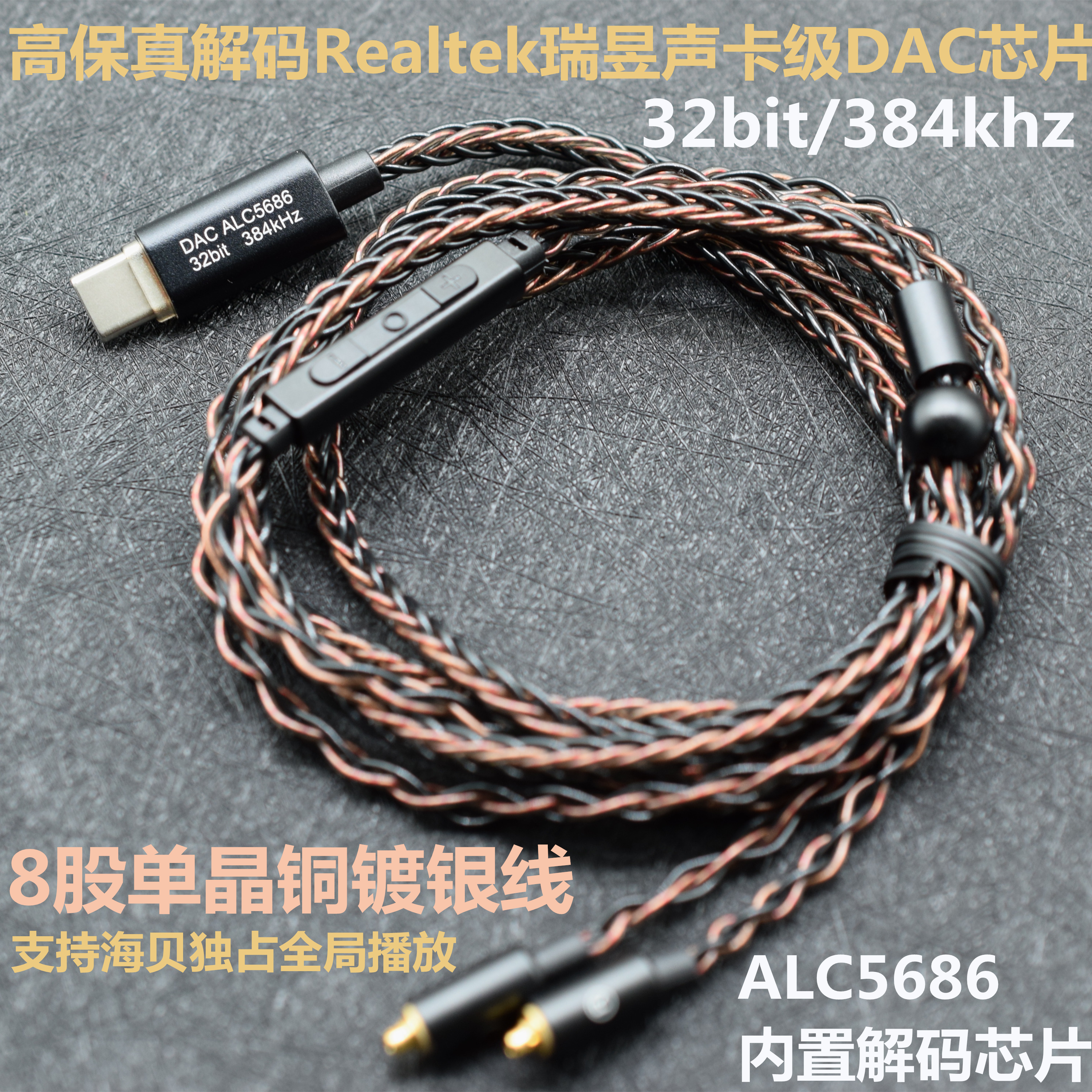 ALC5686解码芯片typec耳机线DAC