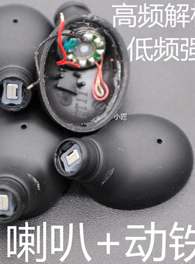 喇叭解析高频diy配件动铁圈铁