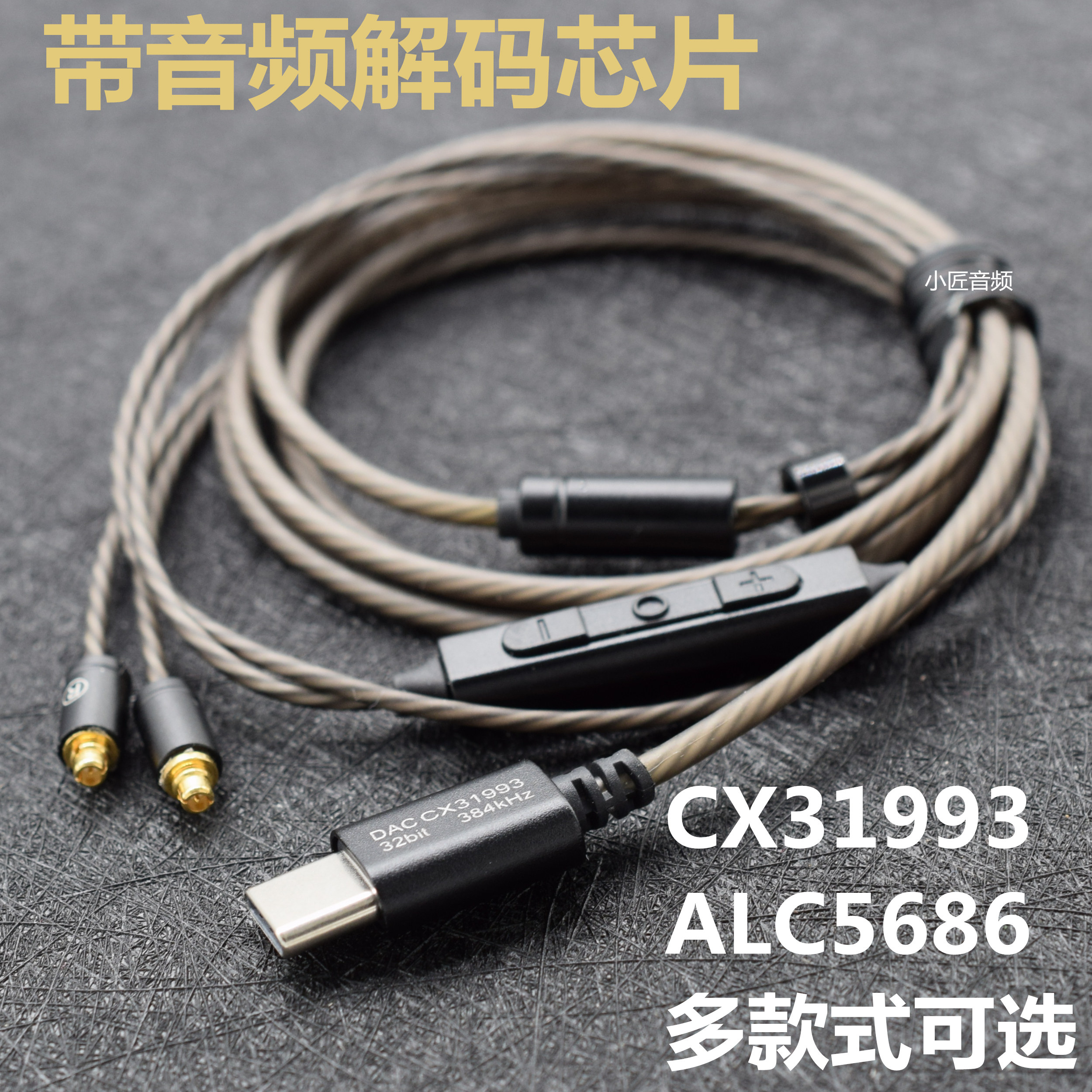 type5686解码芯片cx31993耳机线图片