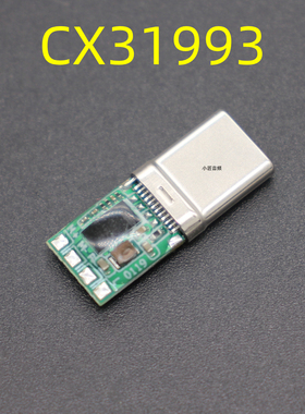 科胜讯CX31993 数字解码耳放高解析大推力 DAC 音频芯片TYPE-C插头 32bits/384KHZ 音频插头外壳