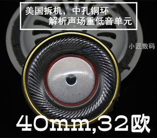 清仓40mm原装头戴式耳机喇叭 大磁中孔铜环 32欧diy耳机单元配件