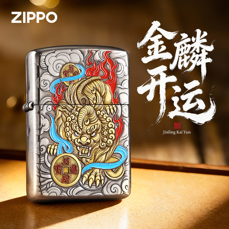 zippo正品盔甲麒麟开运打火机