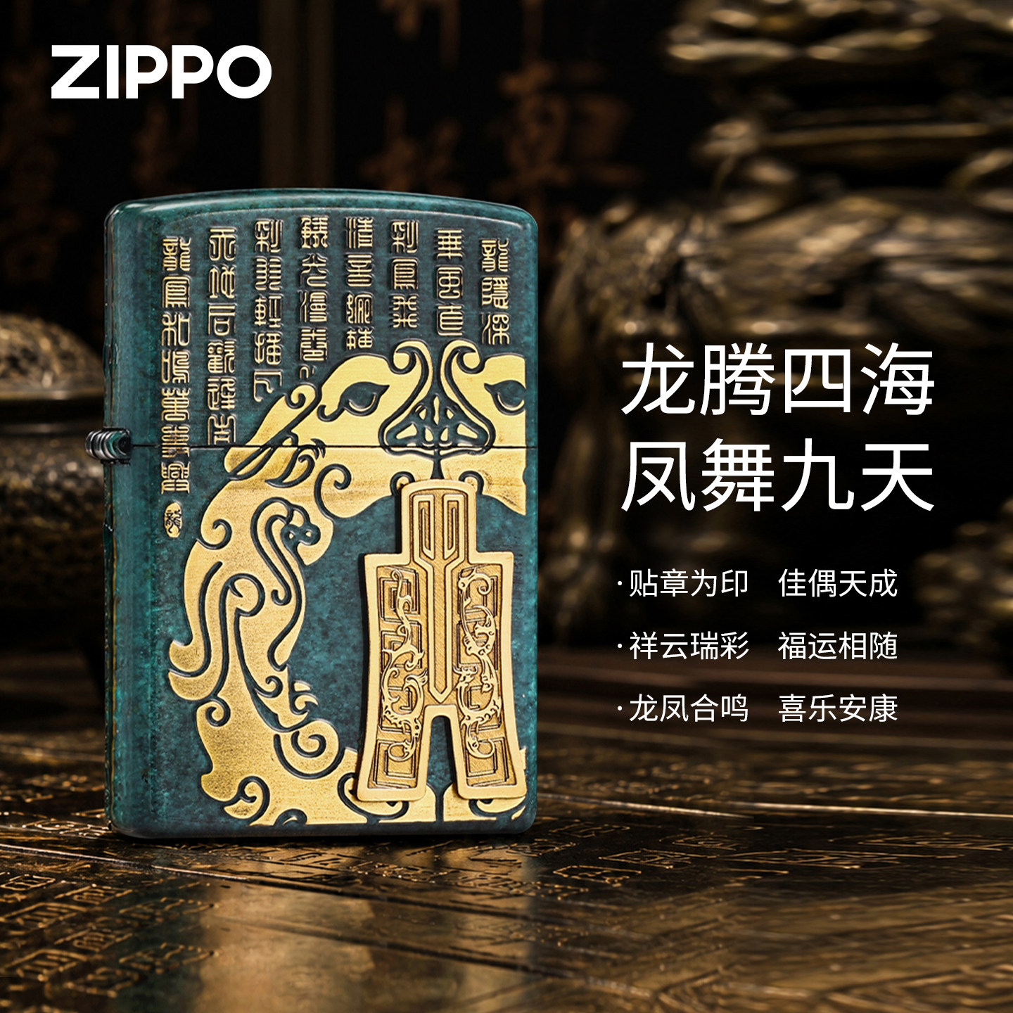 Zippo官方正品打火机纯铜做旧贴章龙凤呈祥 煤油防风男士收藏礼物