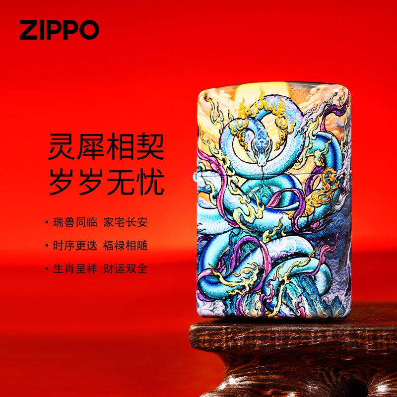 Zippo防风煤油打火机彩印12生肖
