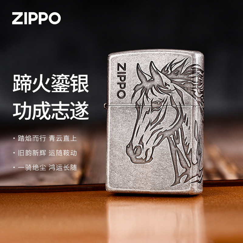 Zippo古银马到成功煤油打火机