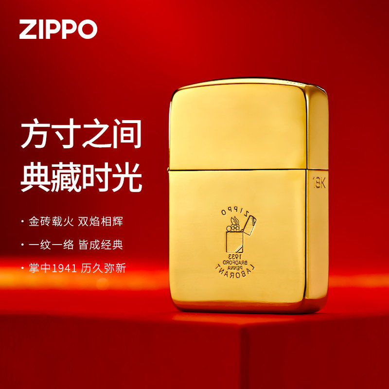 Zippo官方正品1941B打火机送礼