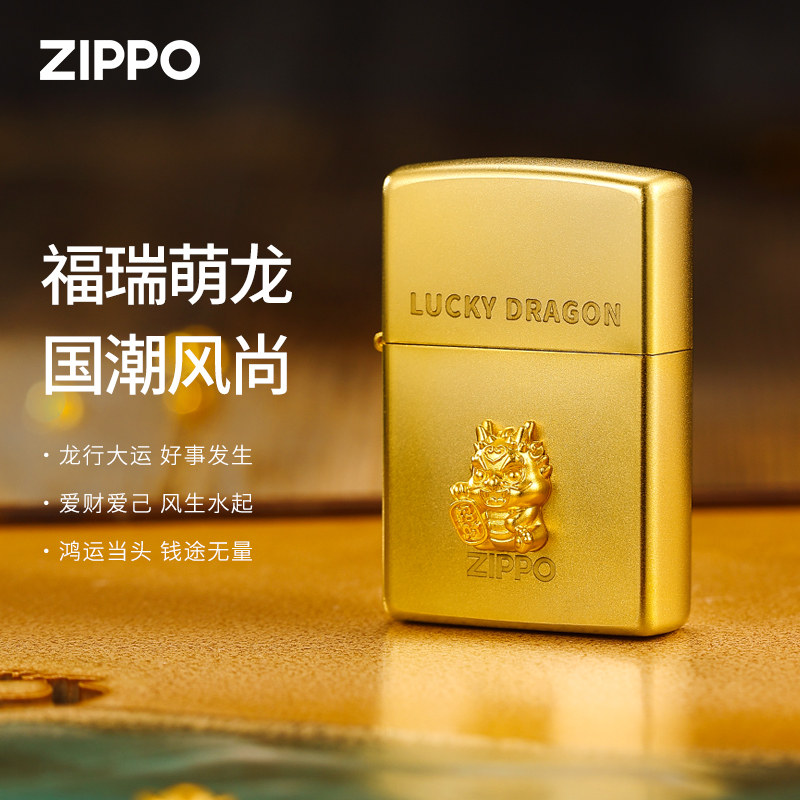 Zippo打火机招财龙送礼收藏