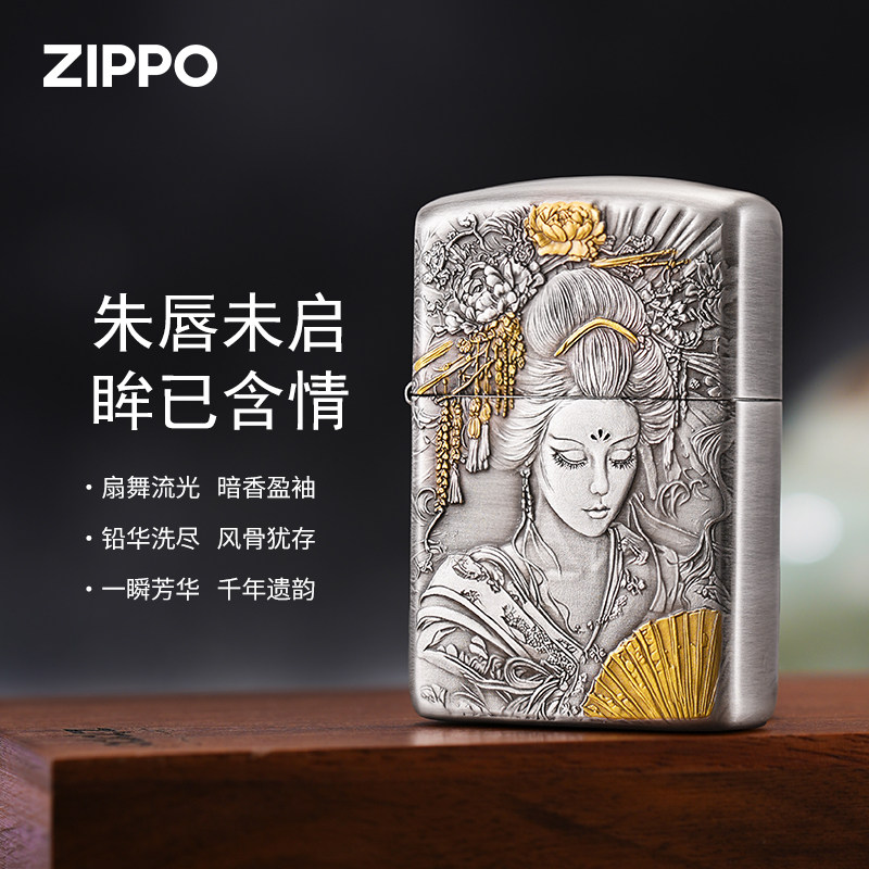 Zippo正品熏银浮雕艺妓打火机