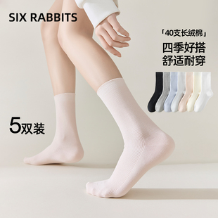 六只兔子袜子女生长绒棉抗起球舒适无骨袜头中筒袜纯色简约袜子女