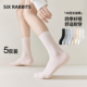 六只兔子袜子女生长绒棉抗起球舒适无骨袜头中筒袜纯色简约袜子女